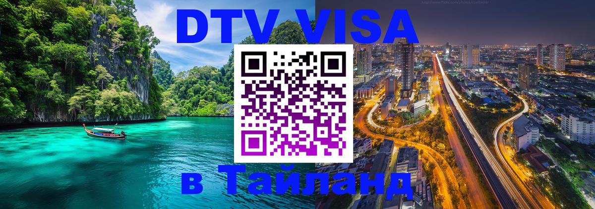 Цены на DTV визу в Таиланд — пакеты услуг, достаточно даже паспорта - 